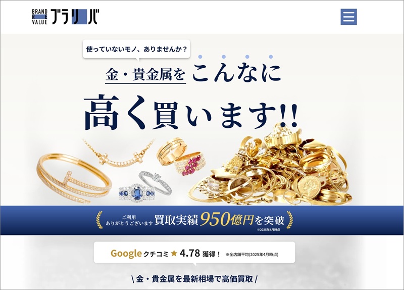 金の宅配買取ブラリバのホームページ スクリーンショット